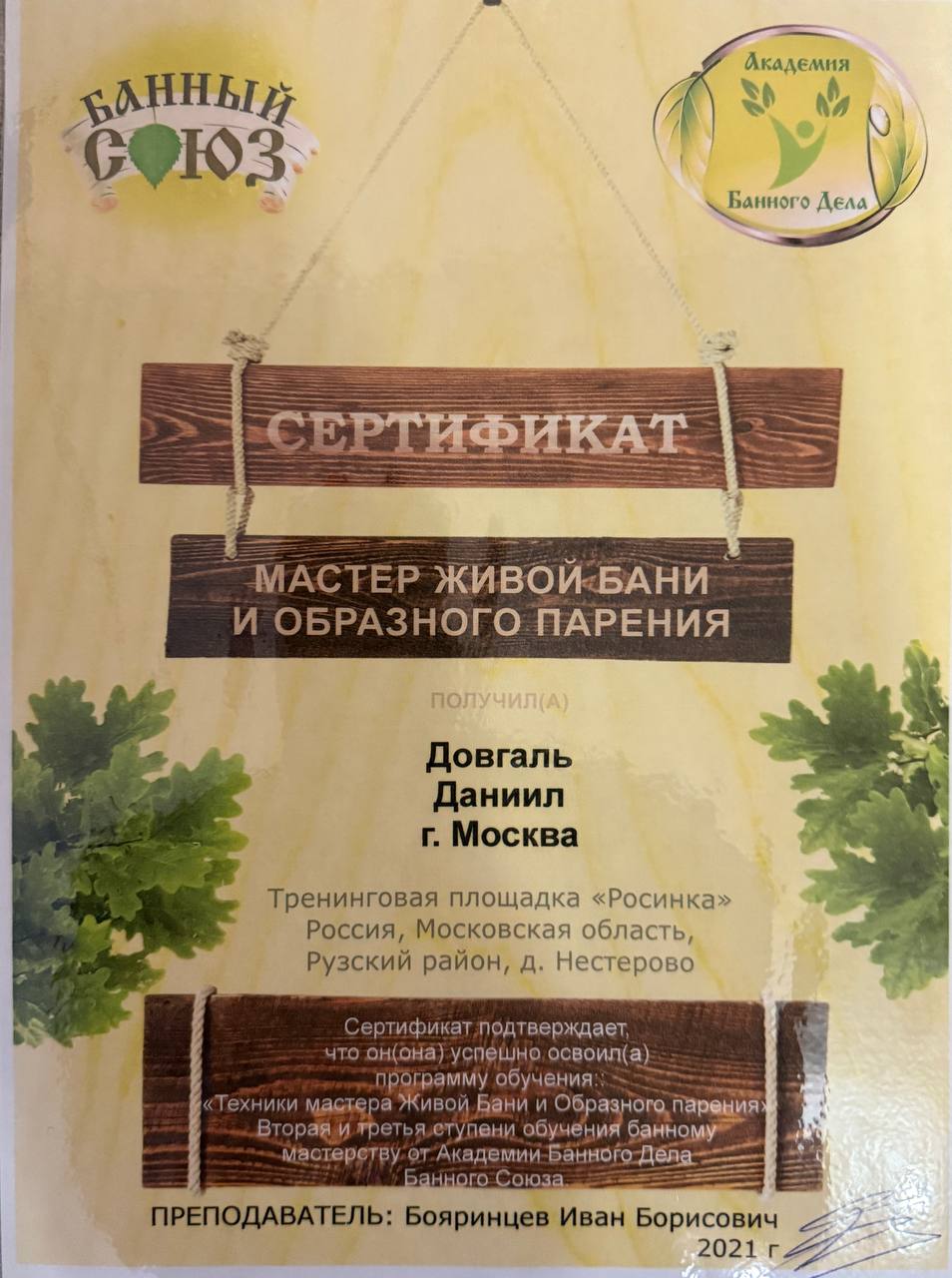 Сертификат 2