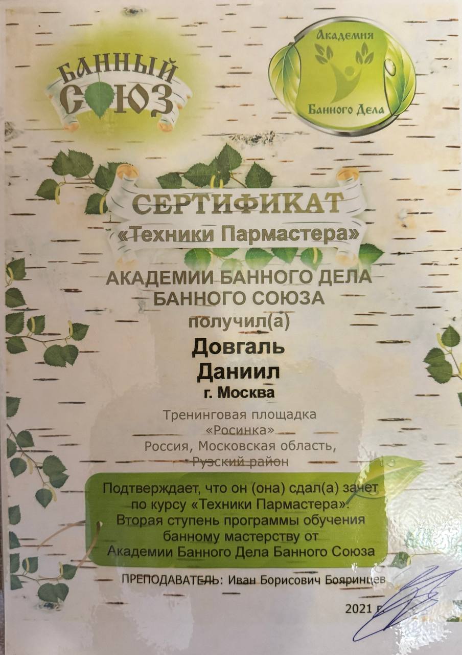 Сертификат 3
